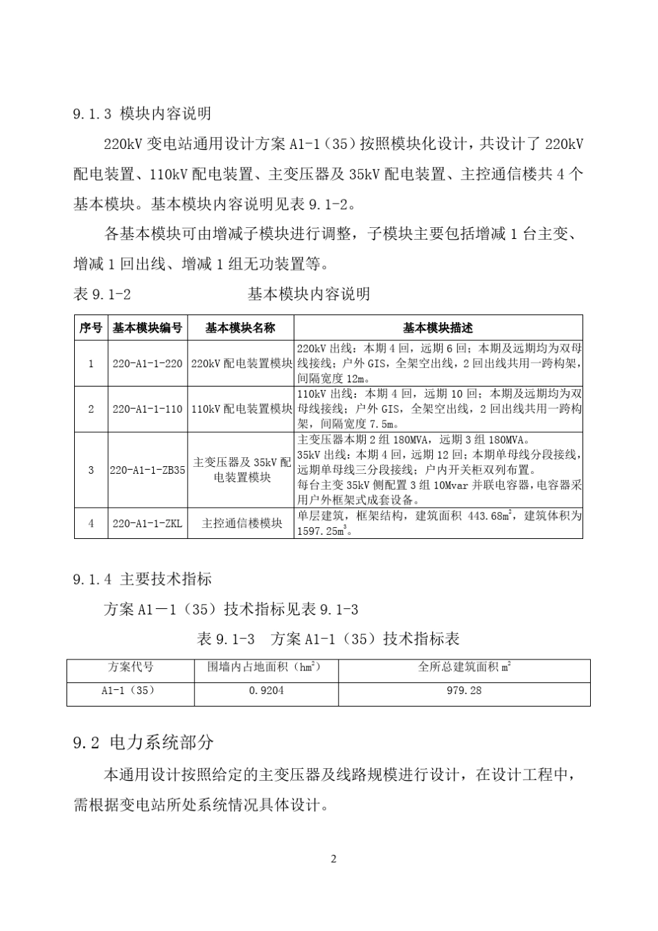 220kV变电站通用设计方案_第3页