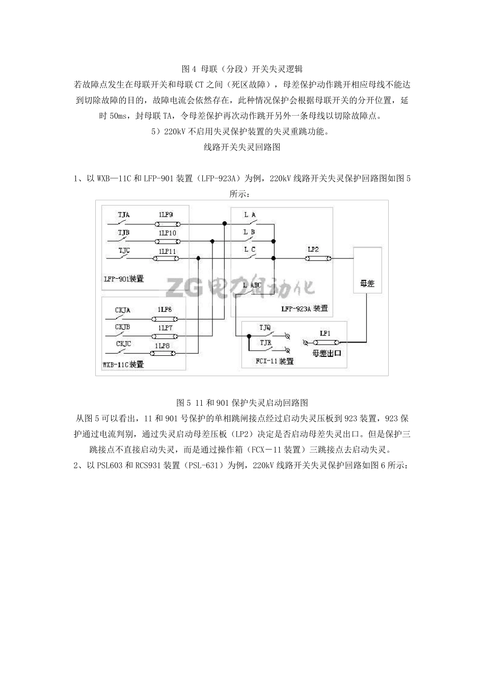 220kV失灵保护及回路原理_第3页