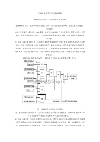 220kV失灵保护及回路原理