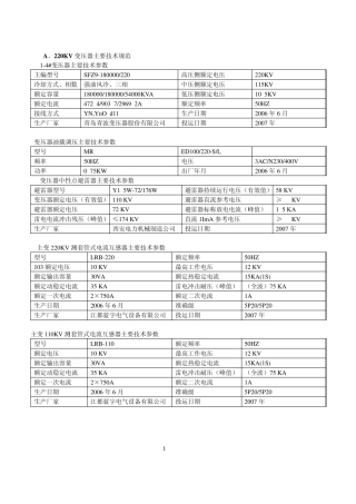 220KV断路器主要技术规范
