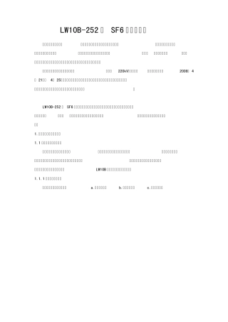 220kV断路器培训课件