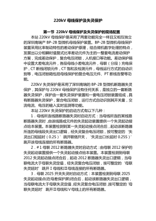 220kV母线保护及失灵保护