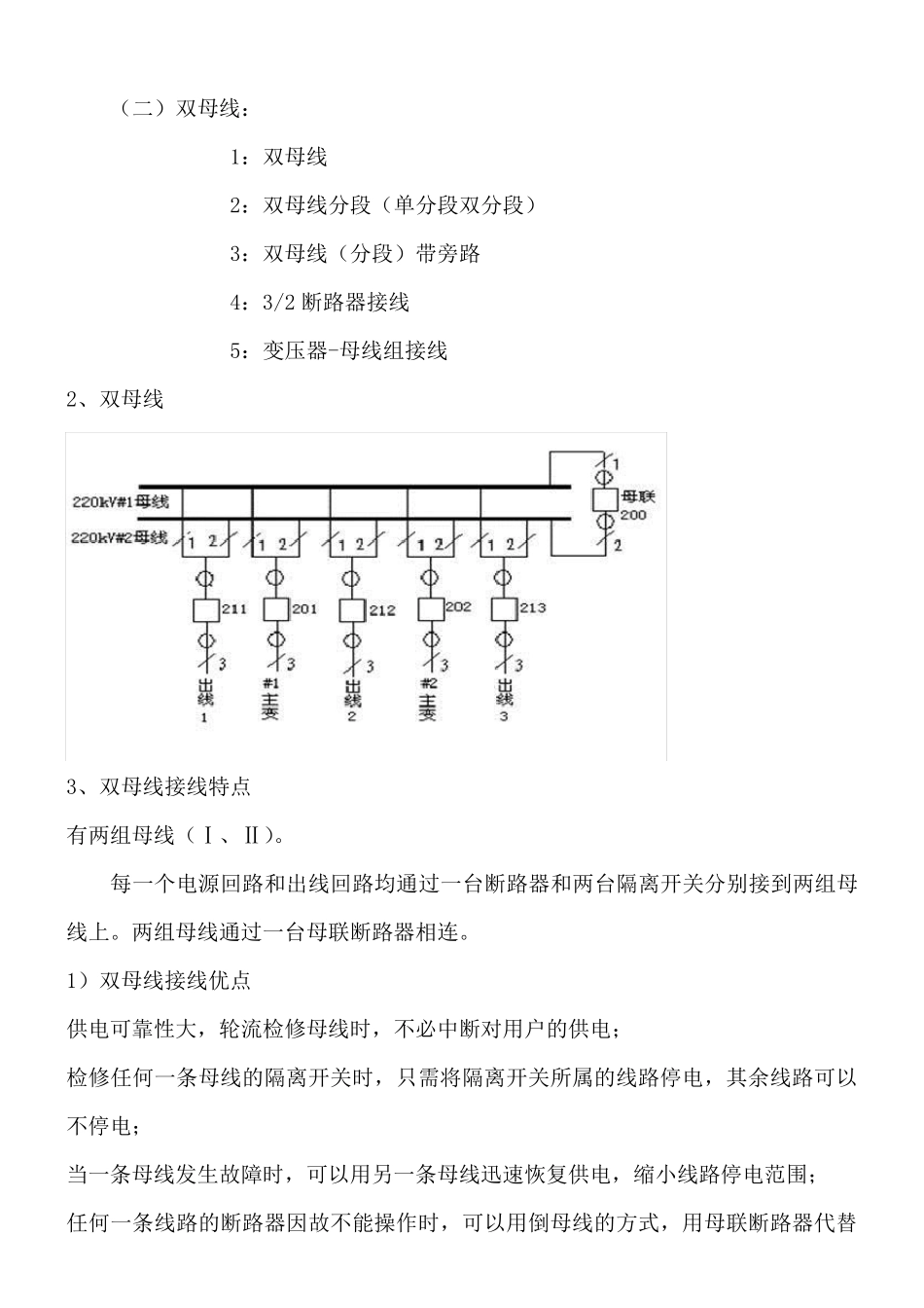 220kV母线倒闸操作讲义(实操课)_第2页