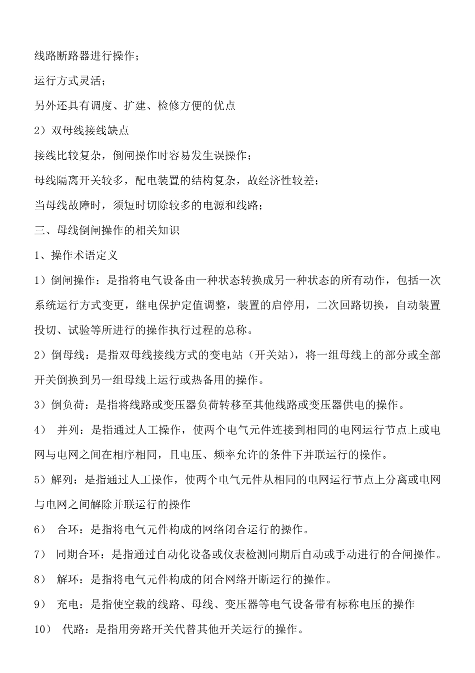 220kV母线倒闸操作讲义(实操课)_第3页