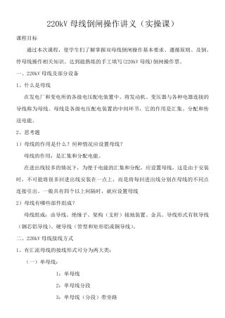 220kV母线倒闸操作讲义(实操课)