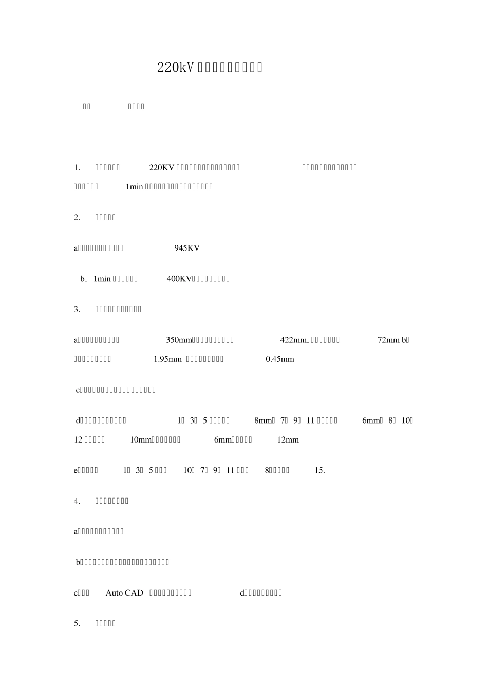 220kV电力变压器绝缘设计_第1页
