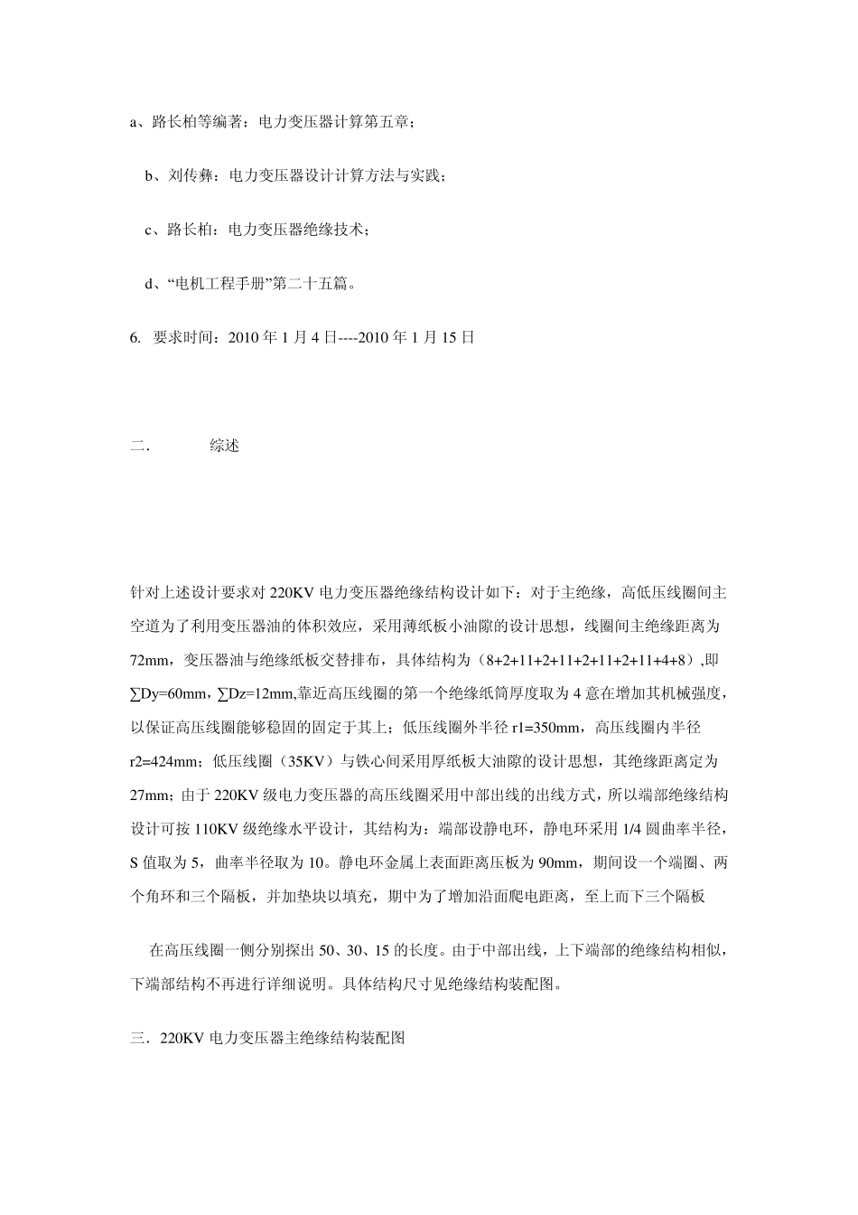 220kV电力变压器绝缘设计_第2页