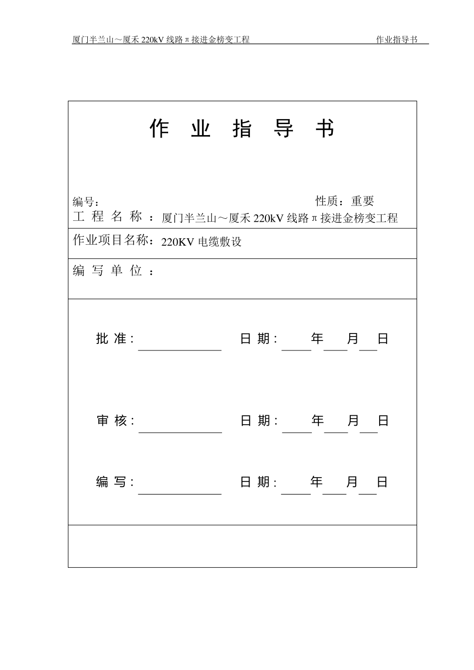 220kV电缆敷设施工方案_第1页