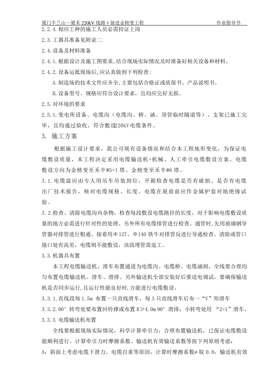 220kV电缆敷设施工方案_第3页