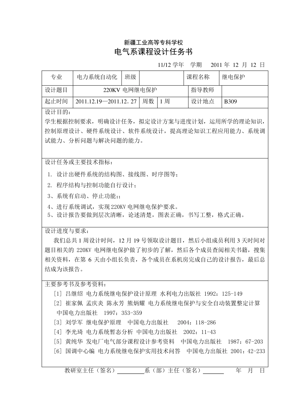 220KV电网继电保护设计_第2页