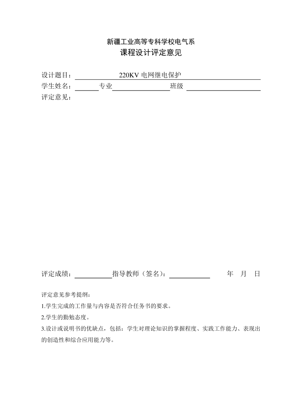 220KV电网继电保护设计_第3页