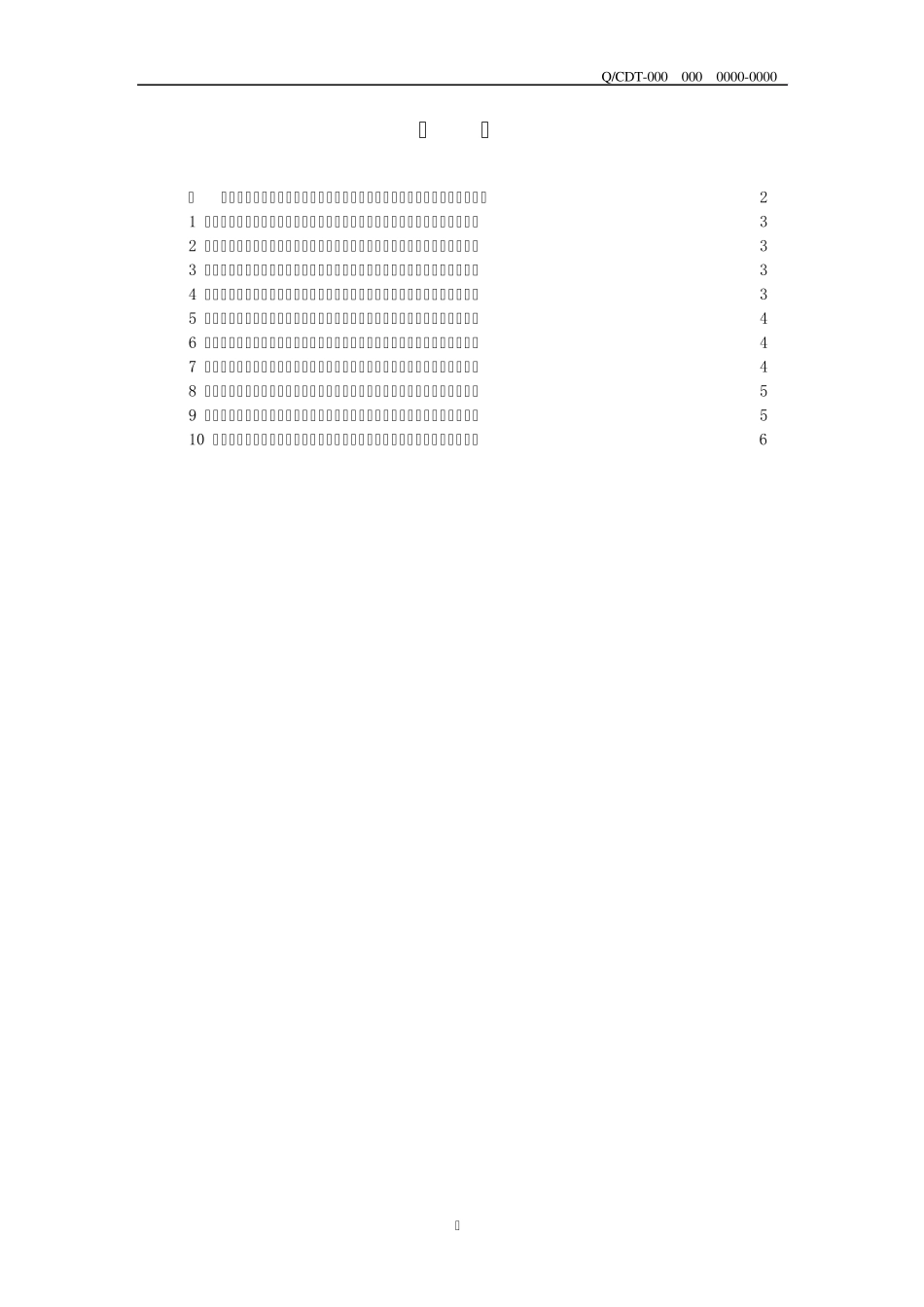 220KV级电力变压器技术标准(常少杰)_第2页