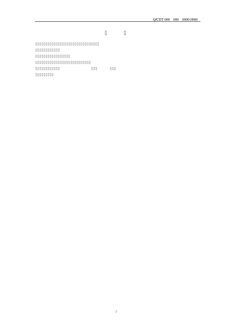 220KV级电力变压器技术标准(常少杰)_第3页