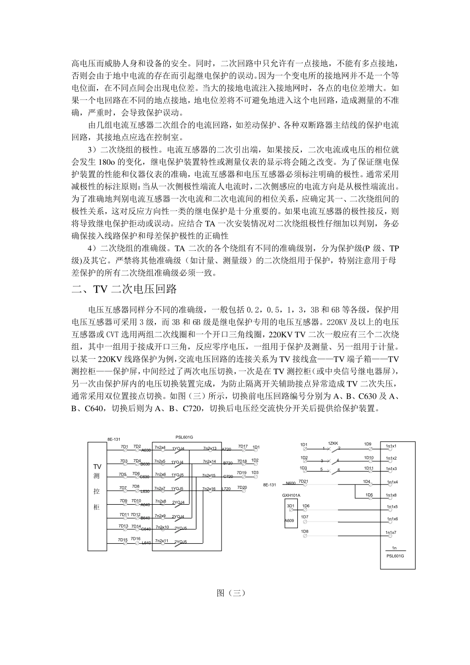 220KV线路保护二次回路介绍_第2页