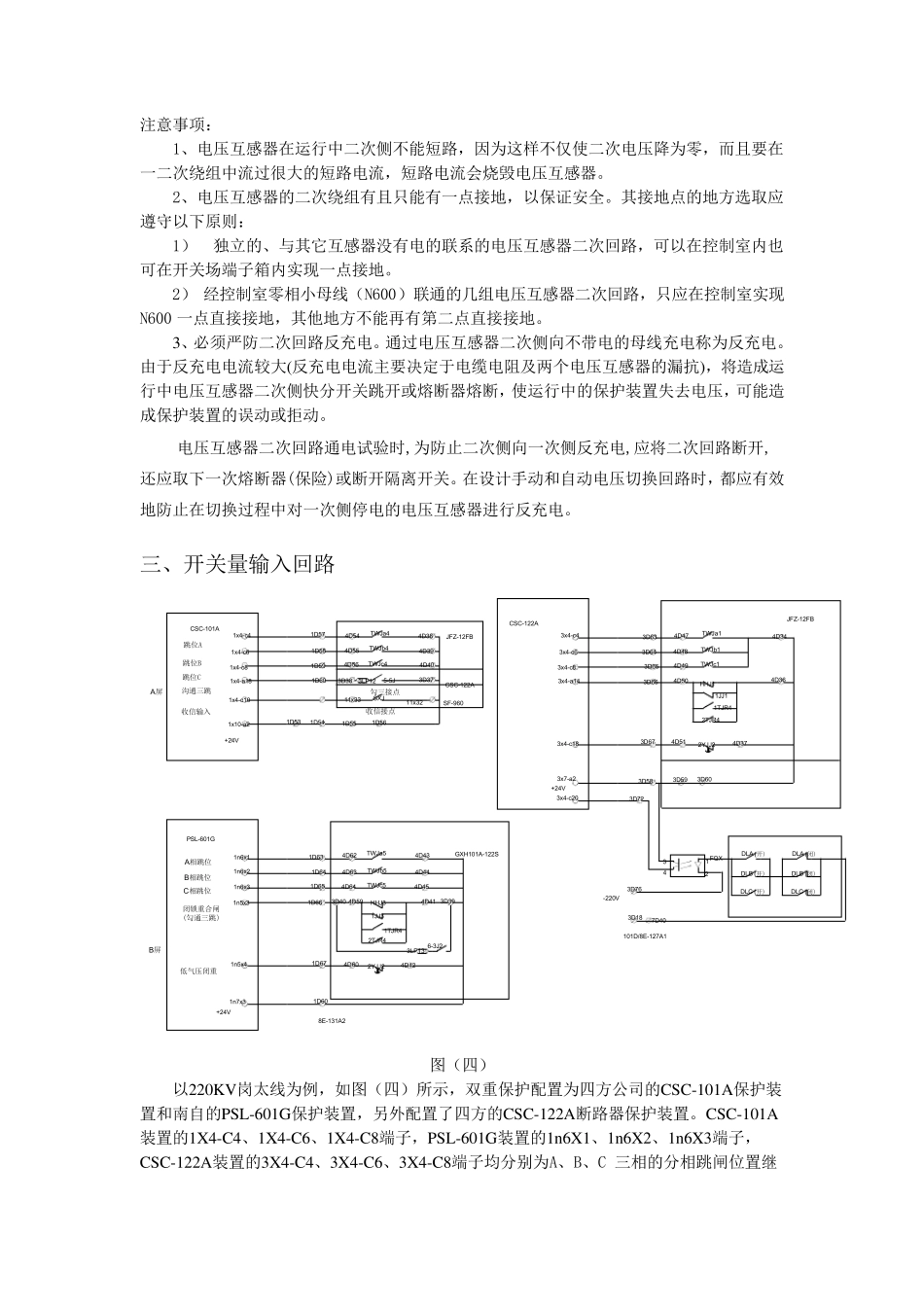 220KV线路保护二次回路介绍_第3页