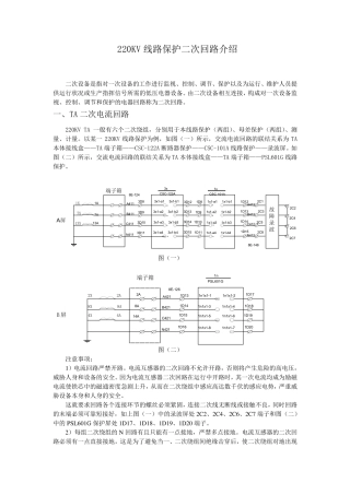 220KV线路保护二次回路介绍