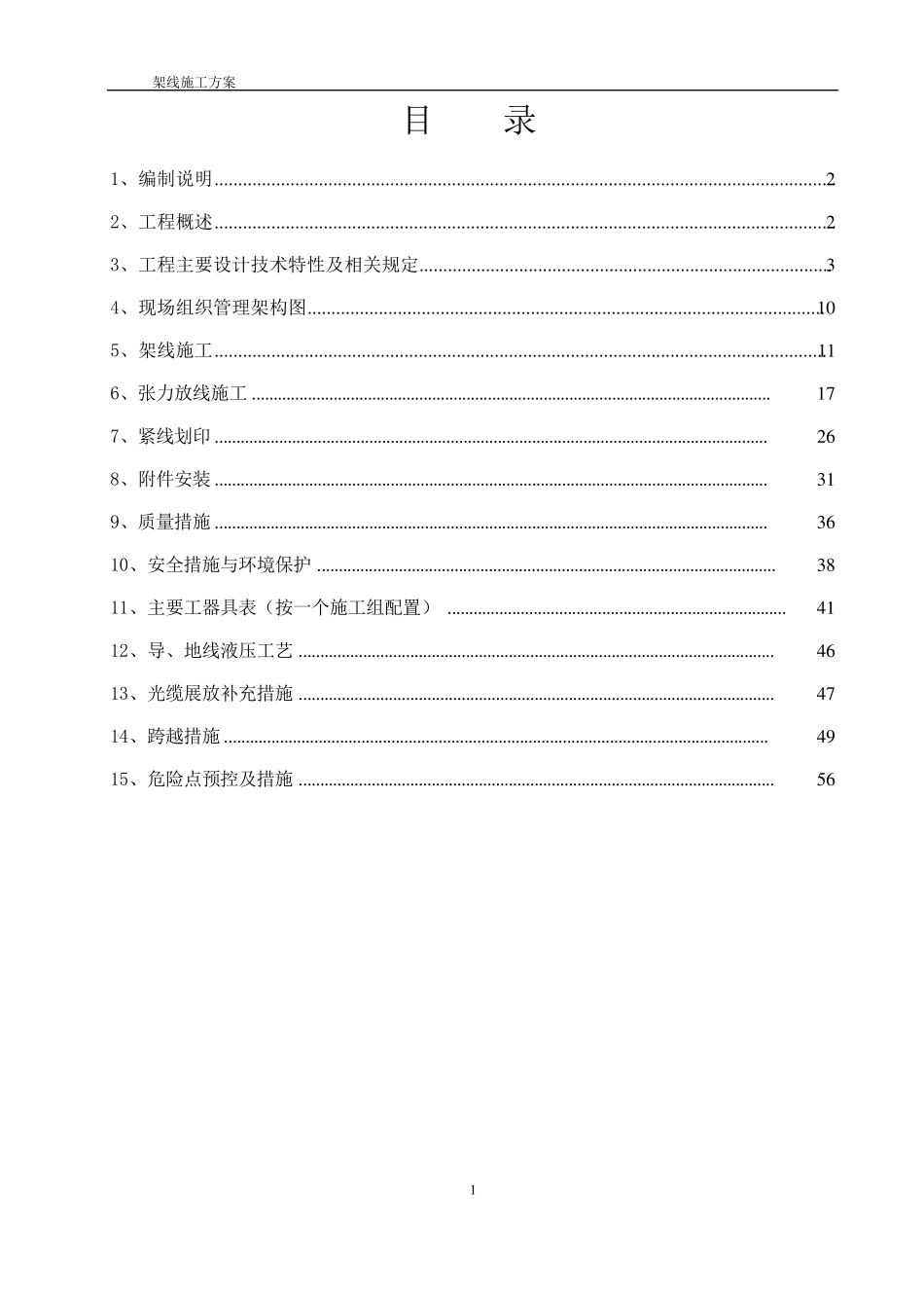 220kV线路工程架线施工方案_第2页