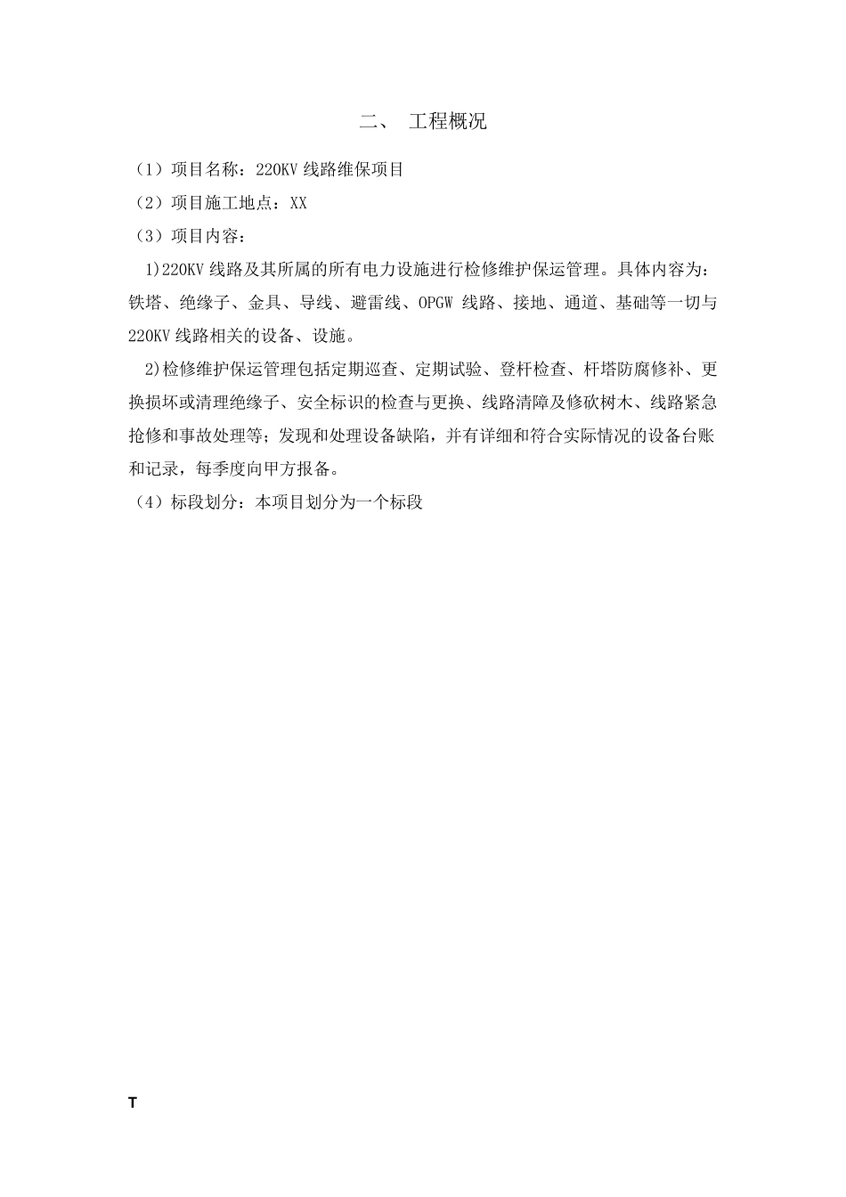 220KV线路运维实施方案_第3页