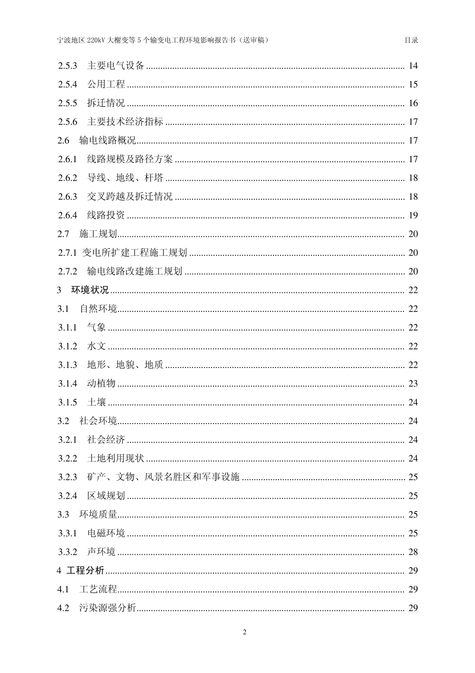 220kV输变电工程环境影响报告书环境影响报告书_第3页