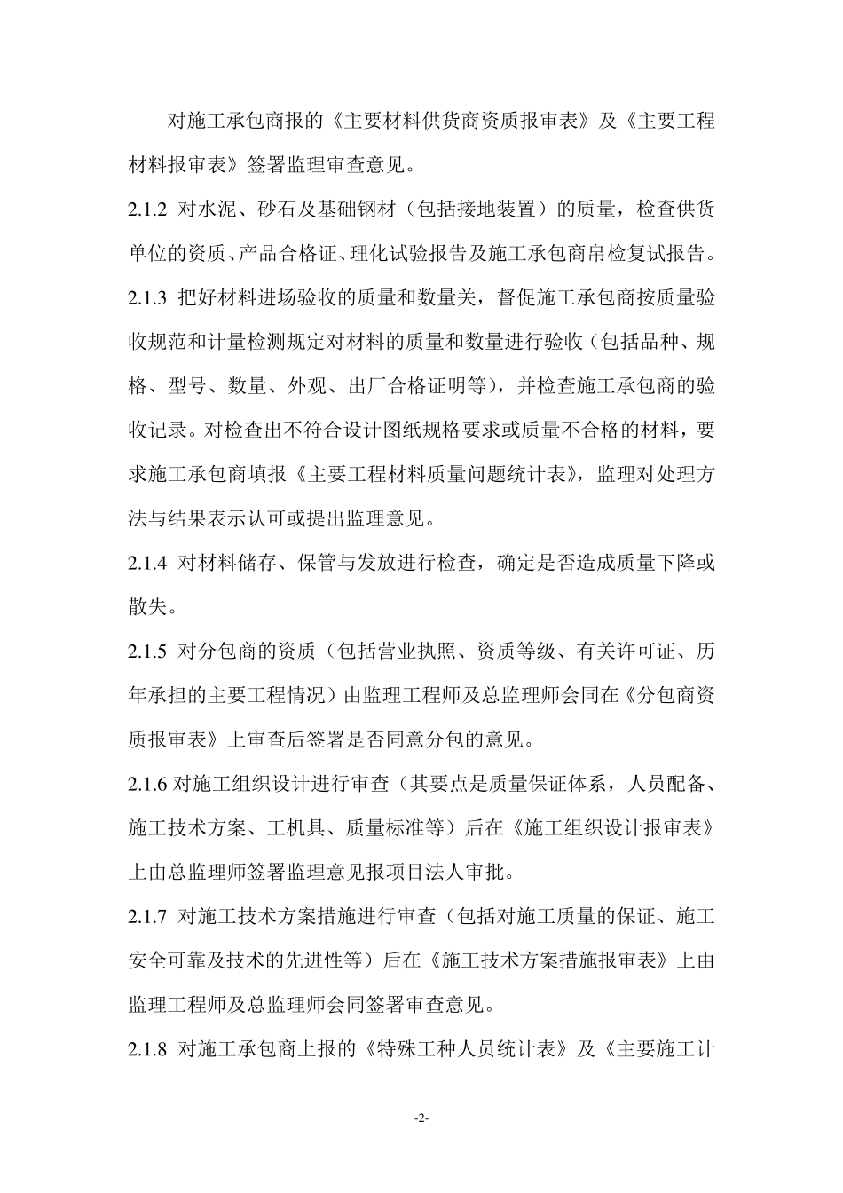 220kv输电线路工程建设监理实施细则_第2页