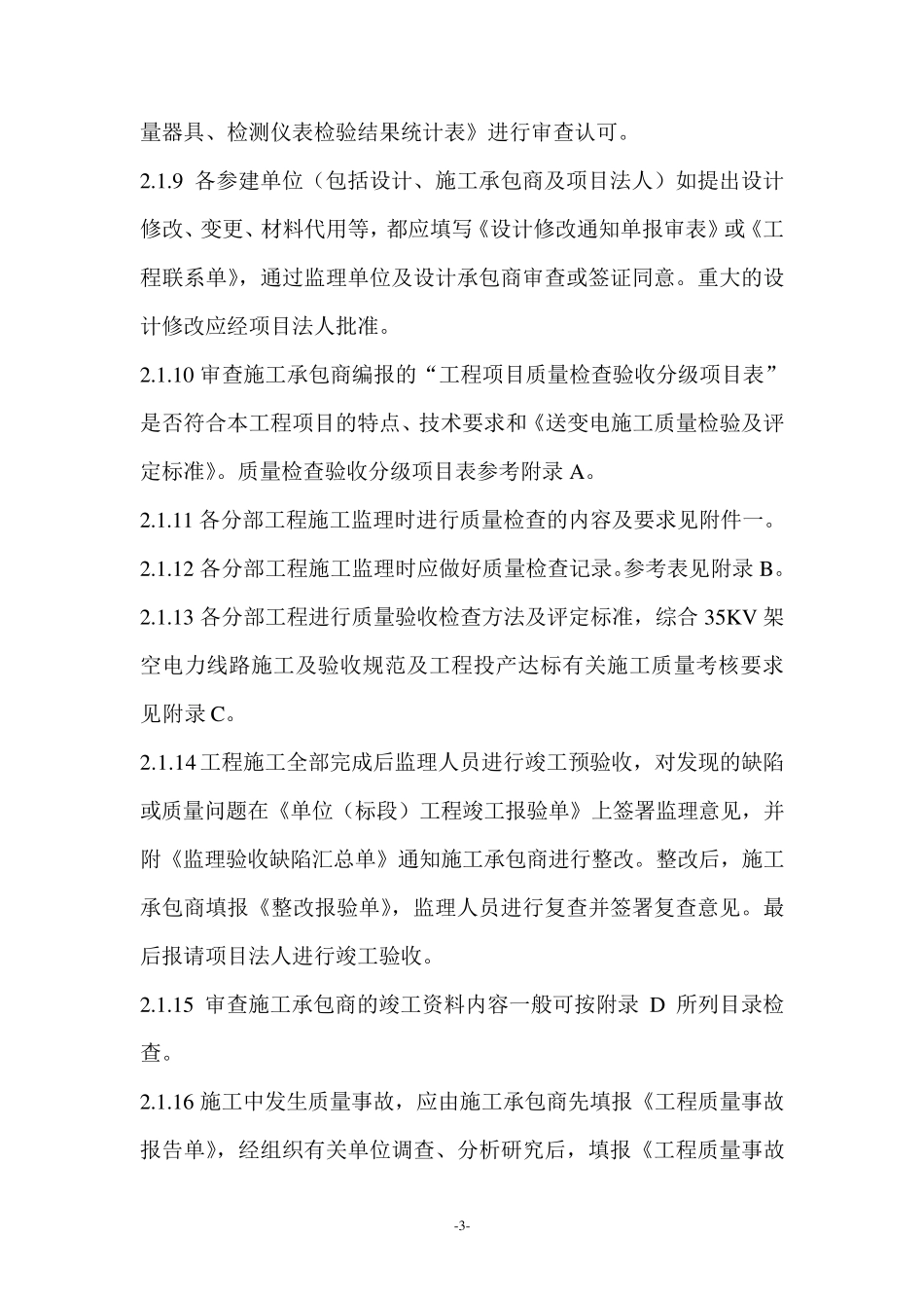 220kv输电线路工程建设监理实施细则_第3页