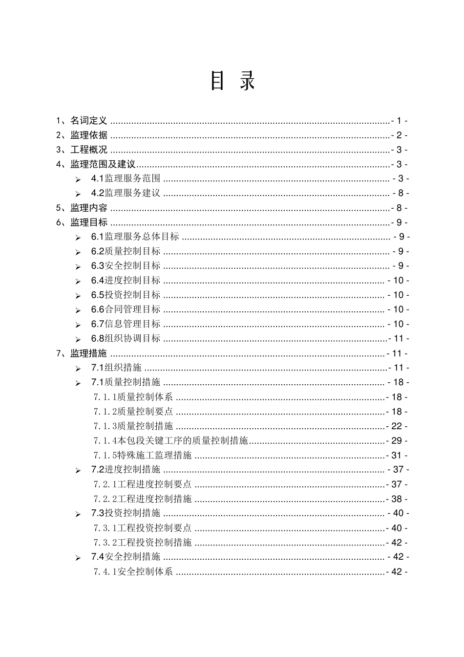 220kv送电线路监理大纲_第1页