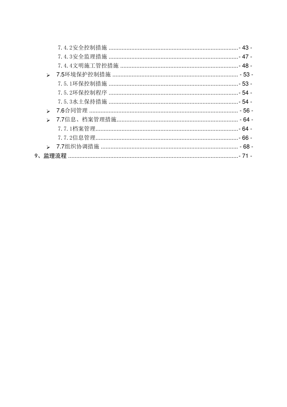 220kv送电线路监理大纲_第2页