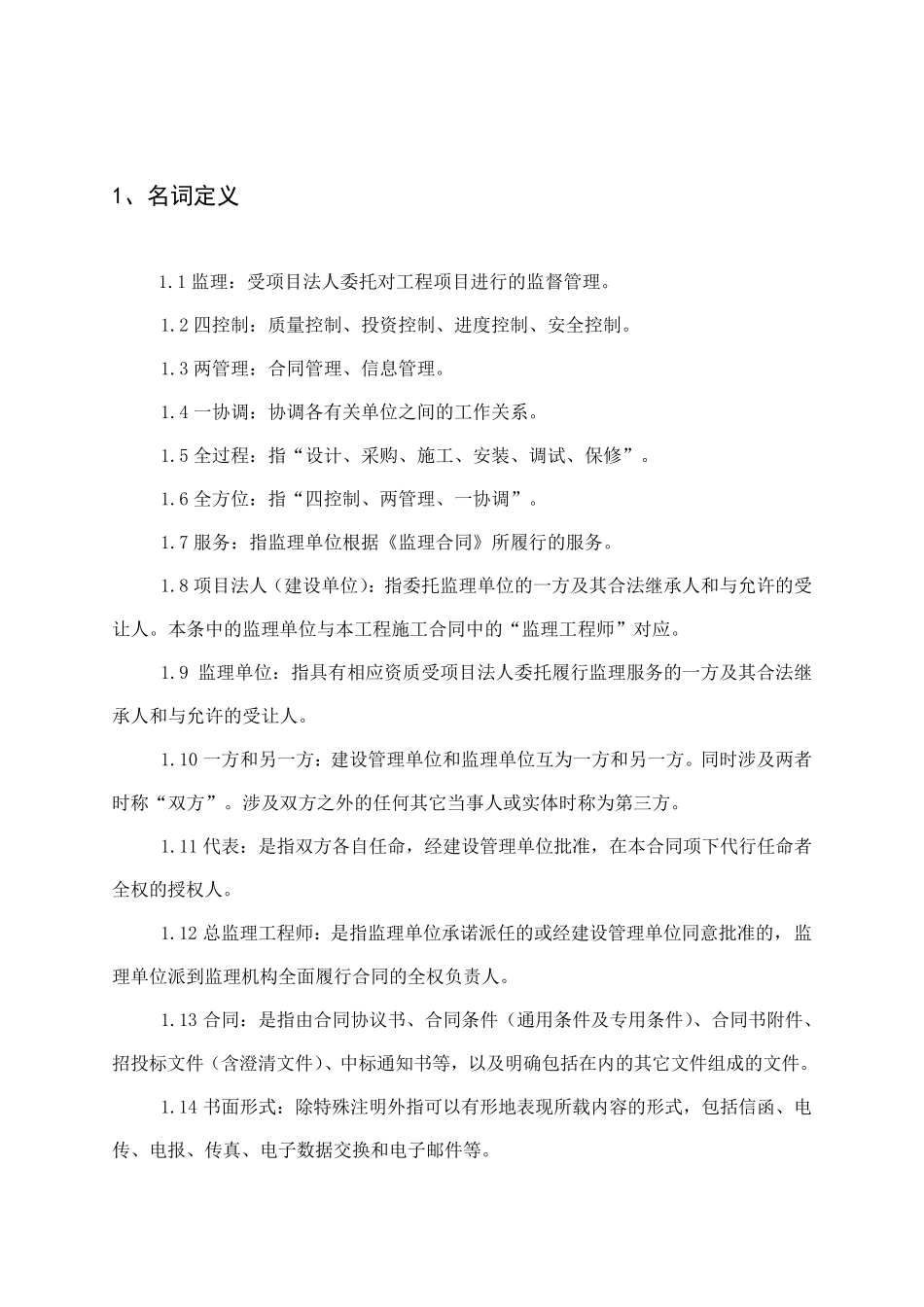 220kv送电线路监理大纲_第3页