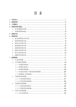 220kv送电线路监理大纲