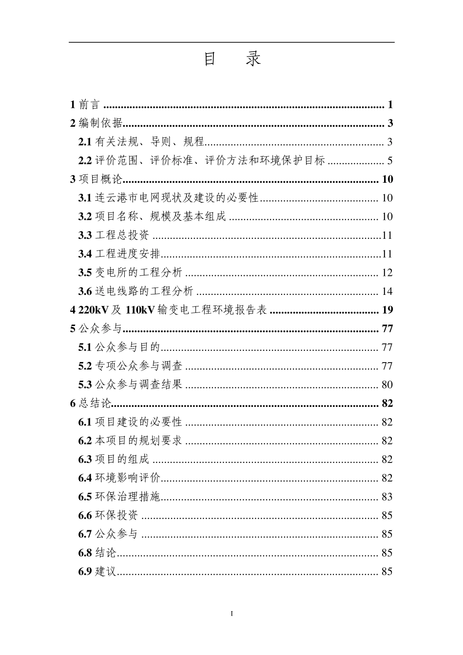 220KV输变电工程环境影响评价报告_第3页
