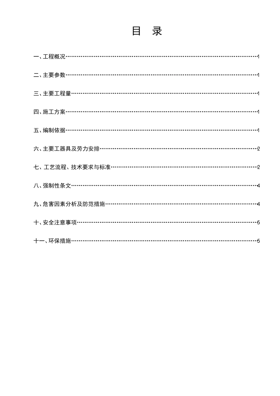 220KV高压电缆敷设施工措施_第1页