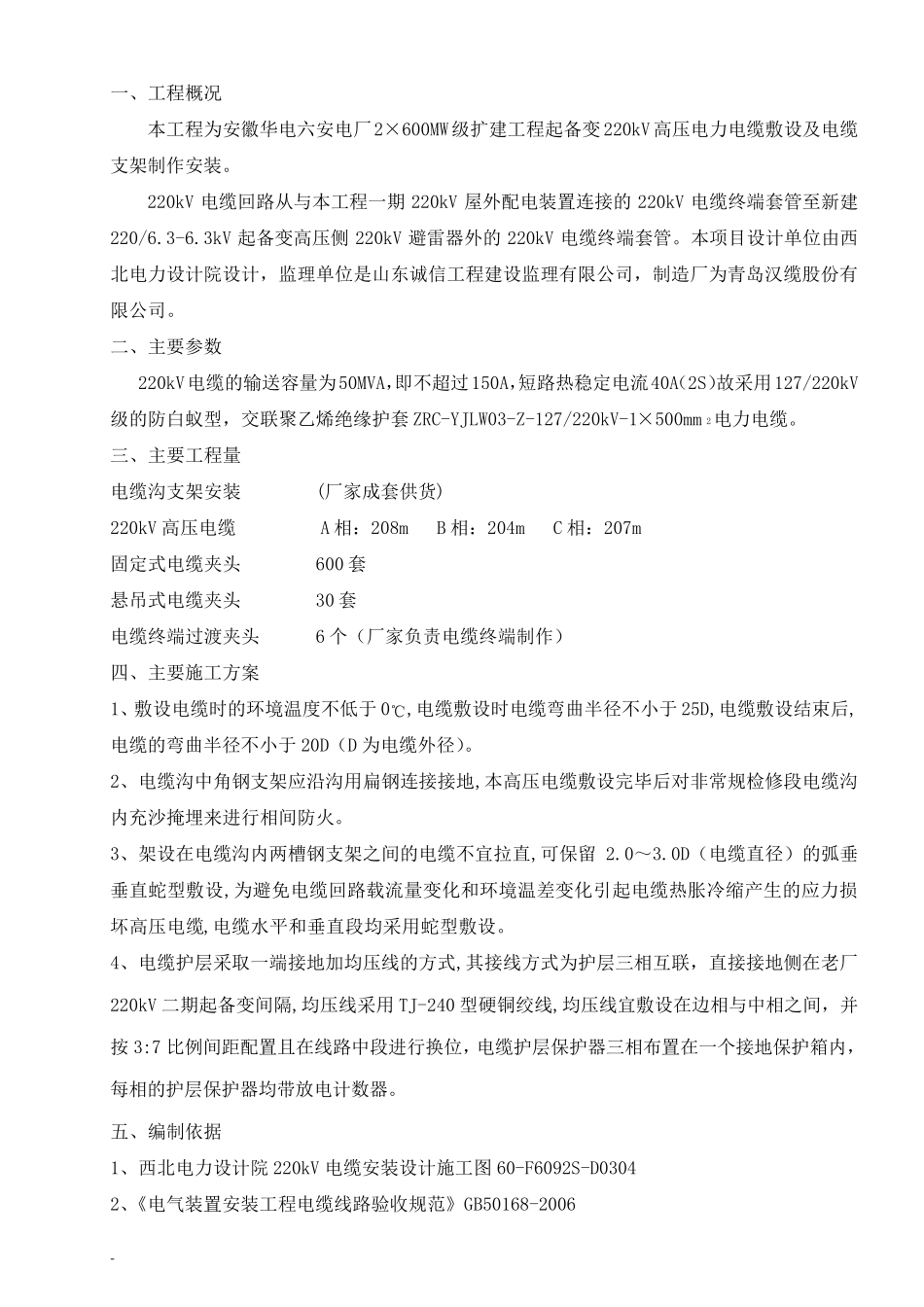 220KV高压电缆敷设施工措施_第2页