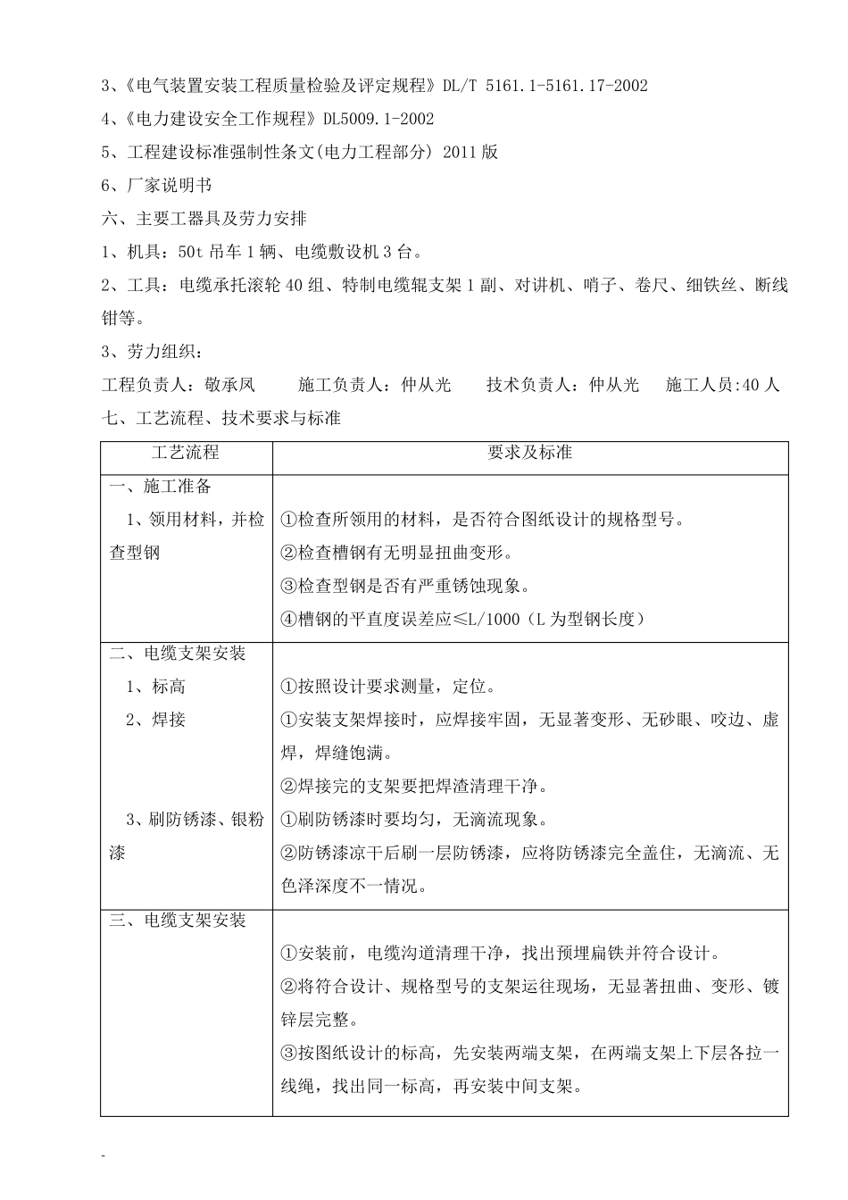 220KV高压电缆敷设施工措施_第3页