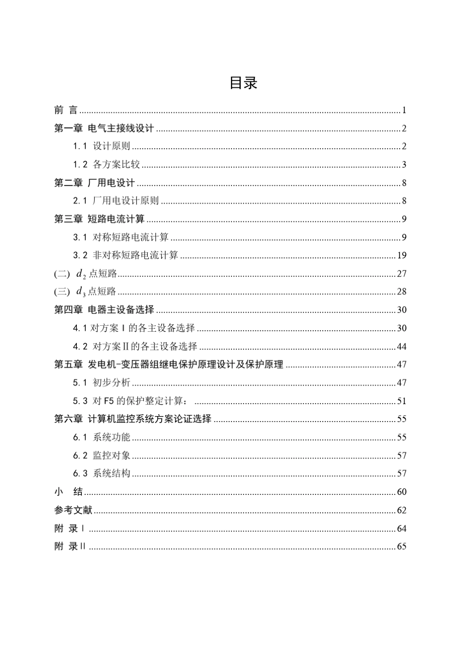 220MW发电机变压器组继电保护设计_第3页