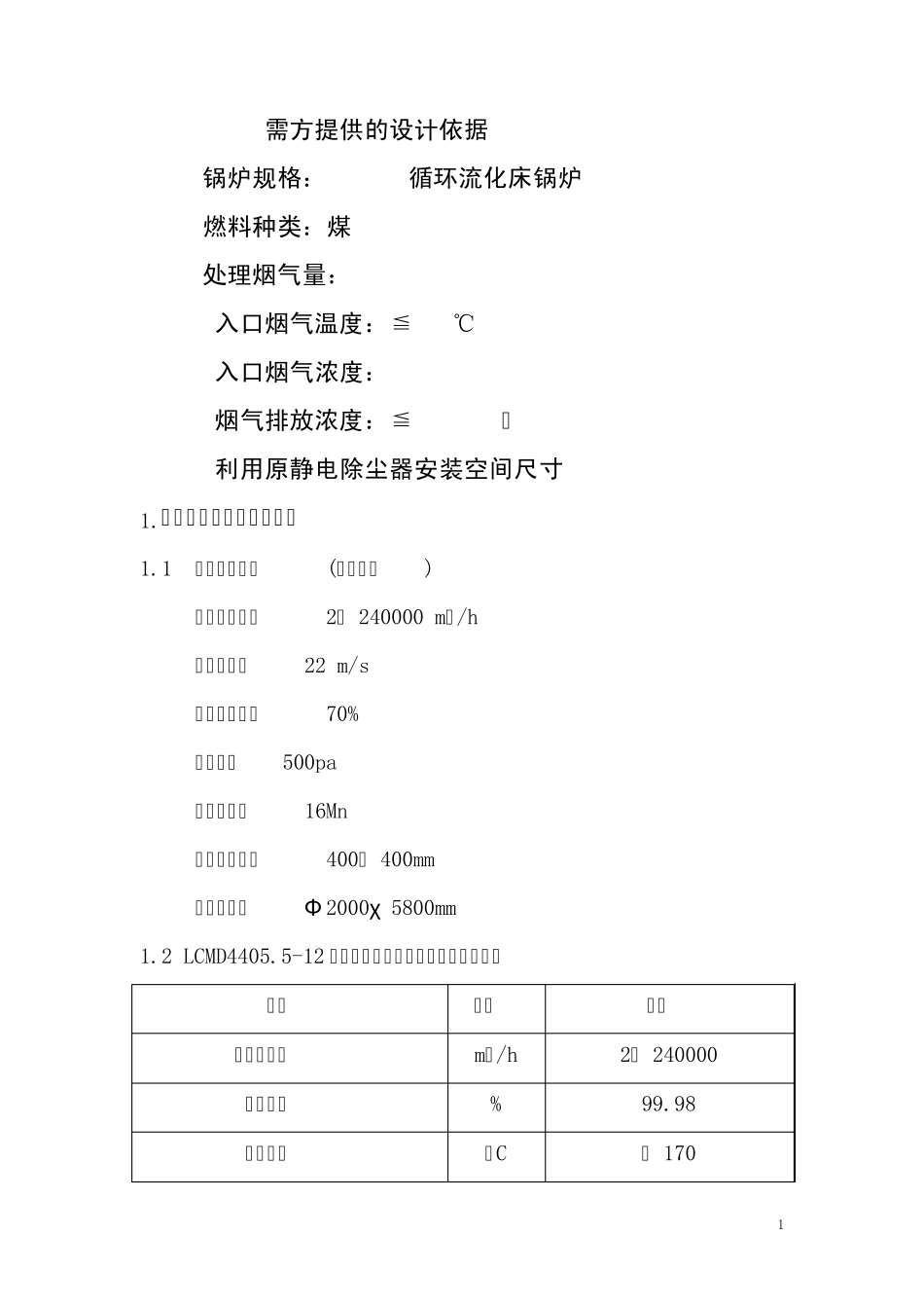 220t锅炉布袋除尘设计方案_第2页