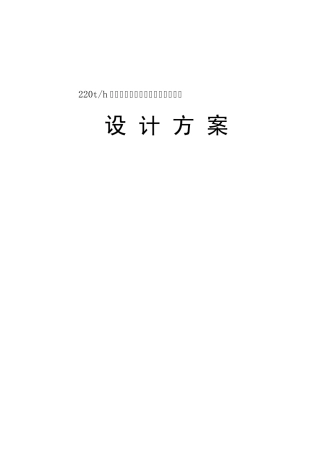 220t锅炉布袋除尘设计方案