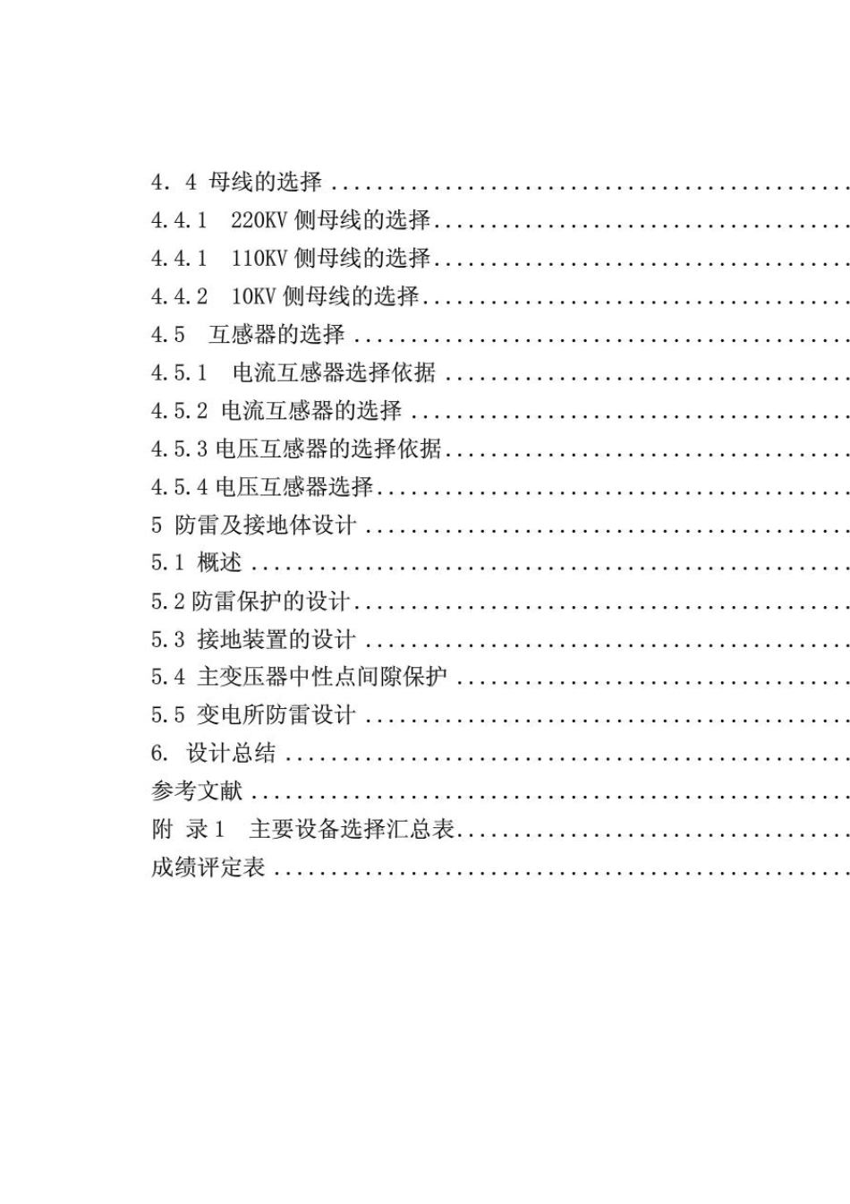 220KV降压变电所电气一次部分初步设计_第3页