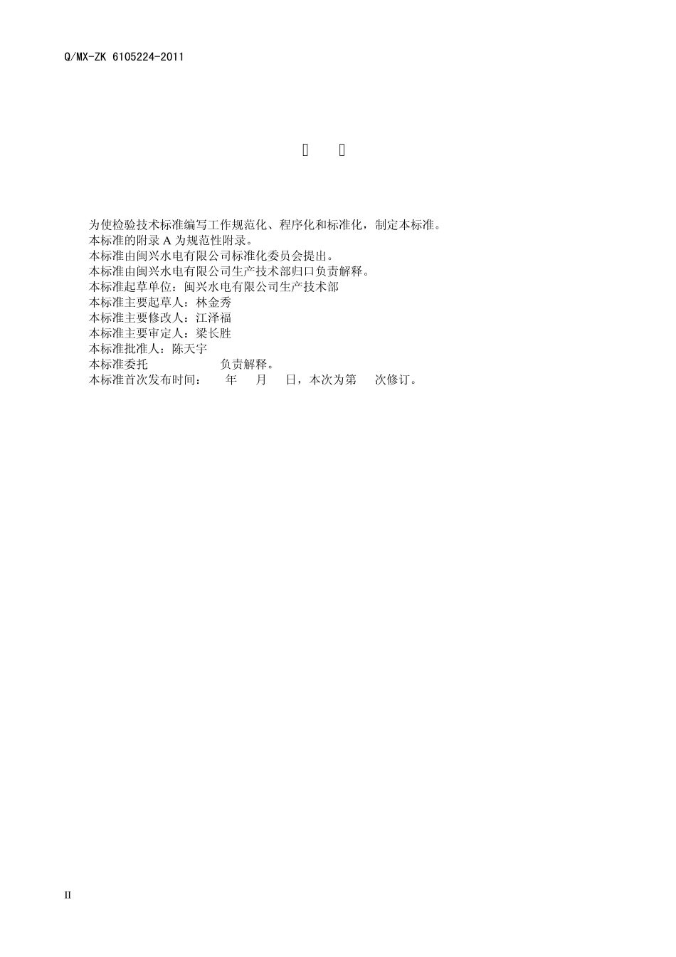 220V直流电源系统检验技术标准_第3页