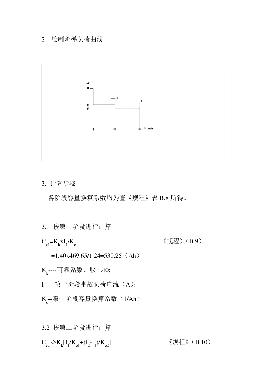 220V直流系统计算书_第3页