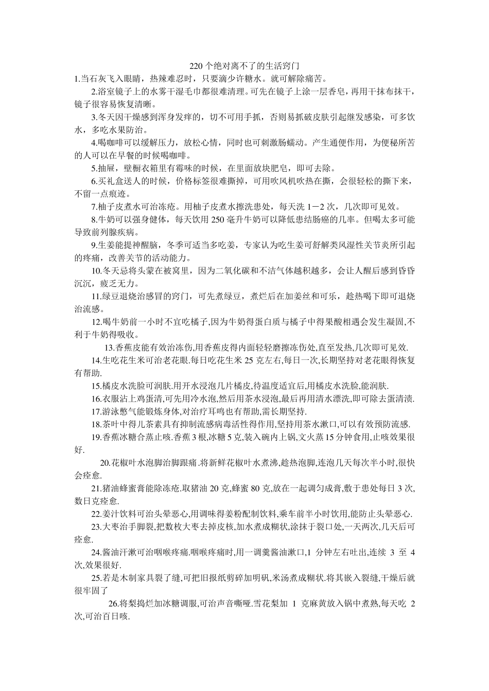 220个绝对离不了的生活窍门_第1页