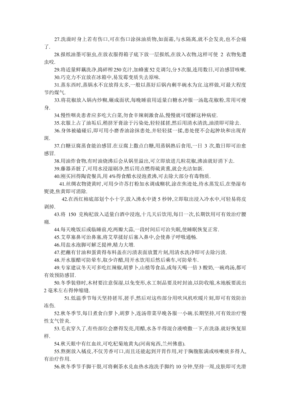 220个绝对离不了的生活窍门_第2页
