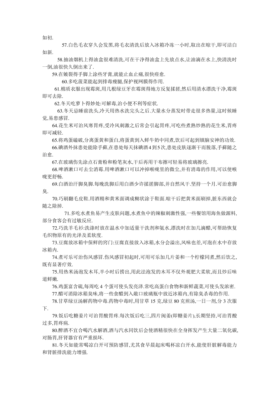220个绝对离不了的生活窍门_第3页