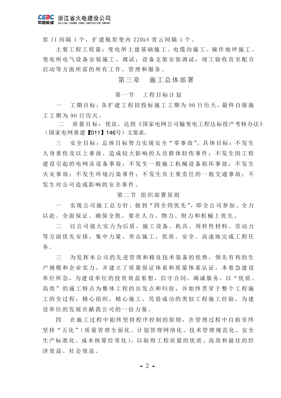 220千伏青云变等变电站间隔扩建工程技术标_第2页