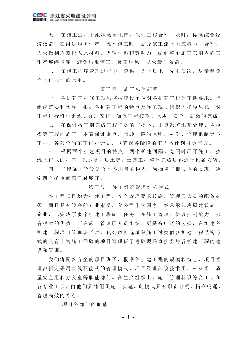 220千伏青云变等变电站间隔扩建工程技术标_第3页