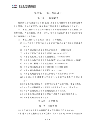 220千伏青云变等变电站间隔扩建工程技术标