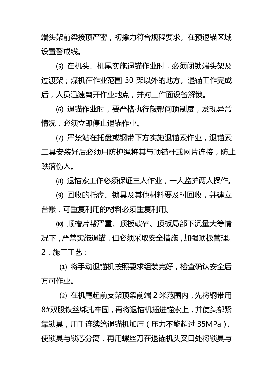 22113综采工作面两顺槽退锚索安全技术措施_第3页