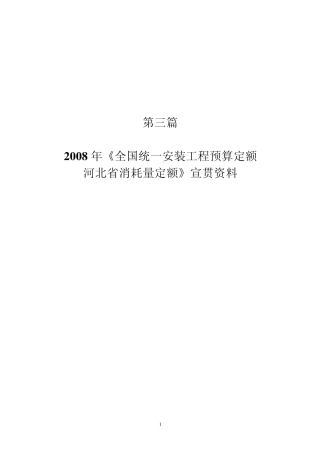22105_2008年《全国统一安装工程预算定额河