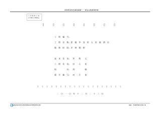 2211恩施华龙村五星级酒店