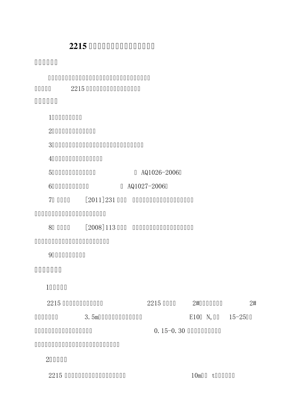 2215掘进工作面瓦斯抽采设计_第3页