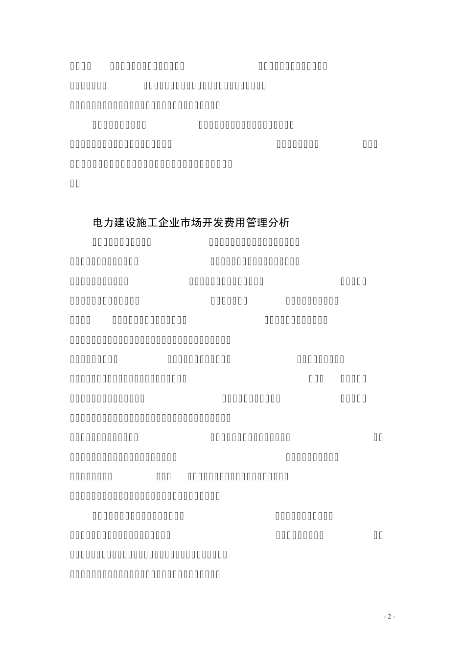 2219如何加强市场开发经费管理_第2页